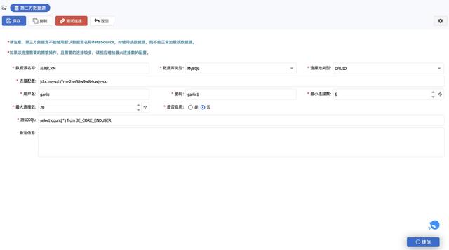 JEPaaS增强组件之三方数据源