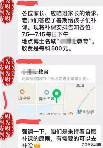 集中曝光信阳市各校在职教师私密办班地点，触目惊心