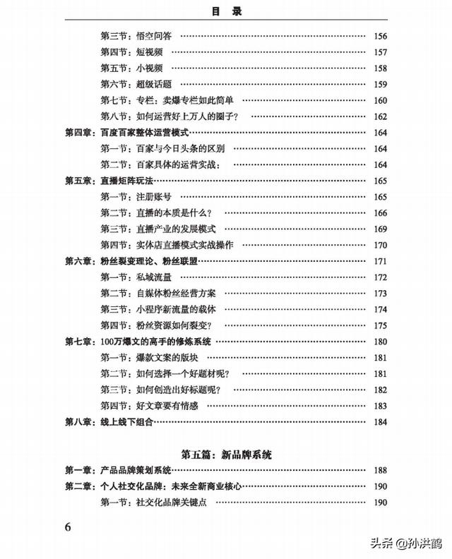 孙洪鹤《新财富大系统》这本书将会改变创业者