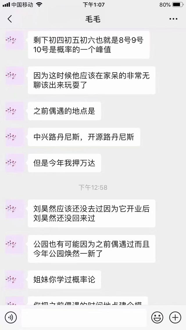 一起|刘昊然称和我一起去爬平顶山吗 平顶山的姑娘们就把行程算好了快来偶遇呀！