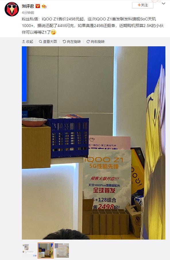 “有志青年”专属，iQOO Z1即将觉醒！起步价或为2498？