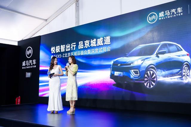 威马EX5-Z亮相京城 潮流新车引爆主流