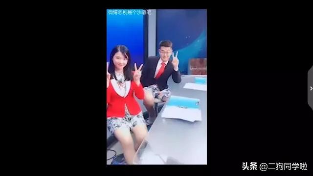 主持人短裤播新闻，大腿直接暴露，我被新闻联