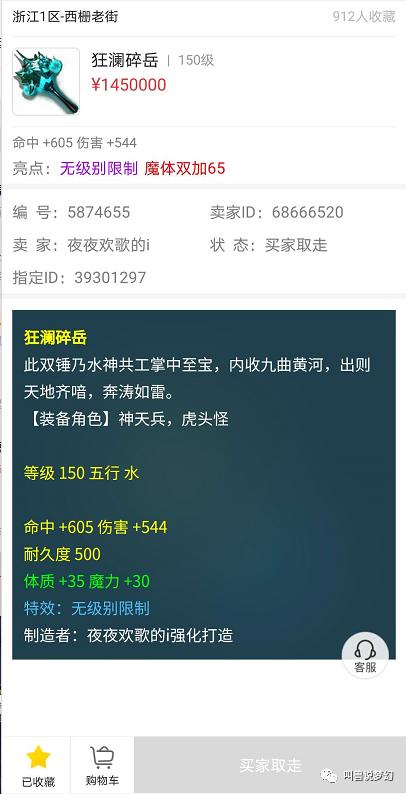 梦幻西游：无级别锤曾经开价180万不卖，现在少卖了35万悔不当初