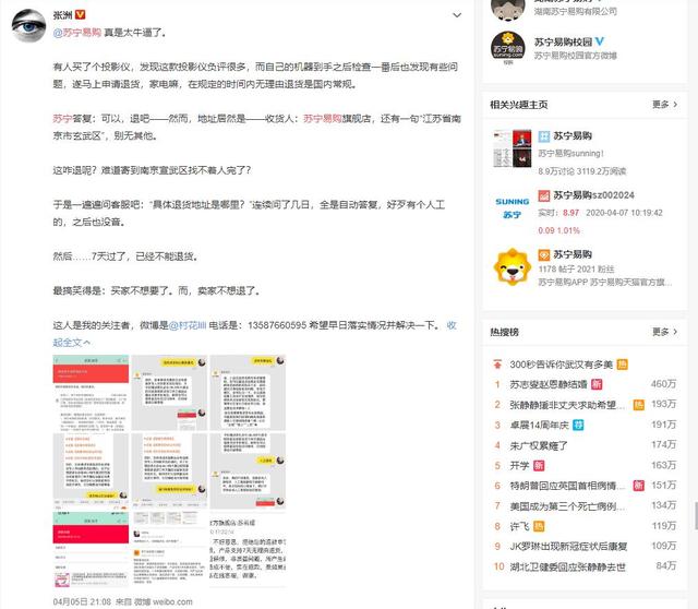 苏宁易购售后服务堪忧，全国网友评论区亮了