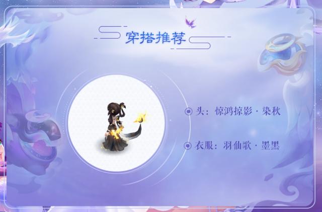 梦幻西游：七夕约会必备，羽仙歌女角色穿搭推荐