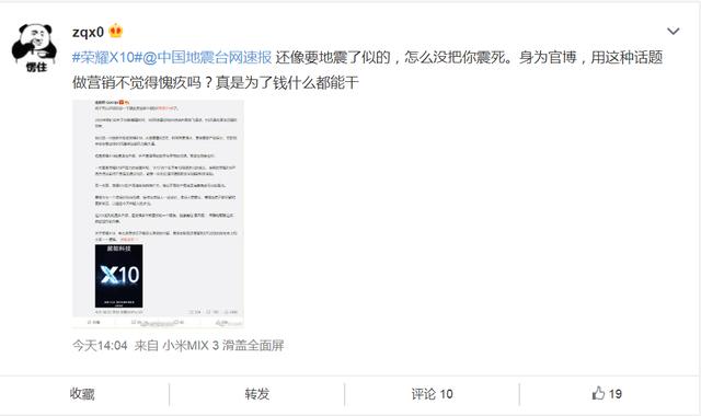 地震臺網(wǎng)轉(zhuǎn)發(fā)微博引爭議，榮耀手機地震事件太不應(yīng)該
