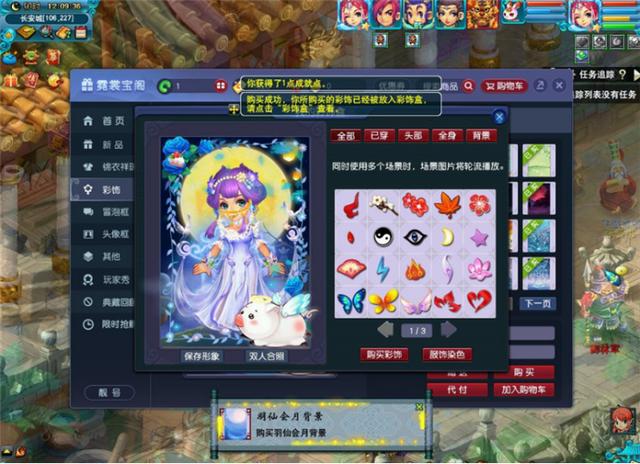 梦幻西游：追赶潮流，上线就买七夕新锦衣羽仙歌