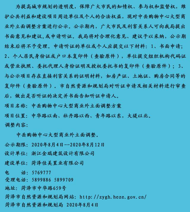 菏澤城區(qū)將再建一所小學(xué)，位置公布！這里將添一座大型購物廣場(chǎng)