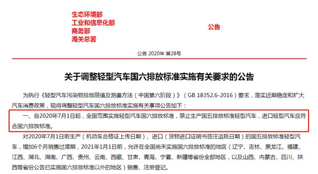 强制标准下的国6，会否成为下一风口？