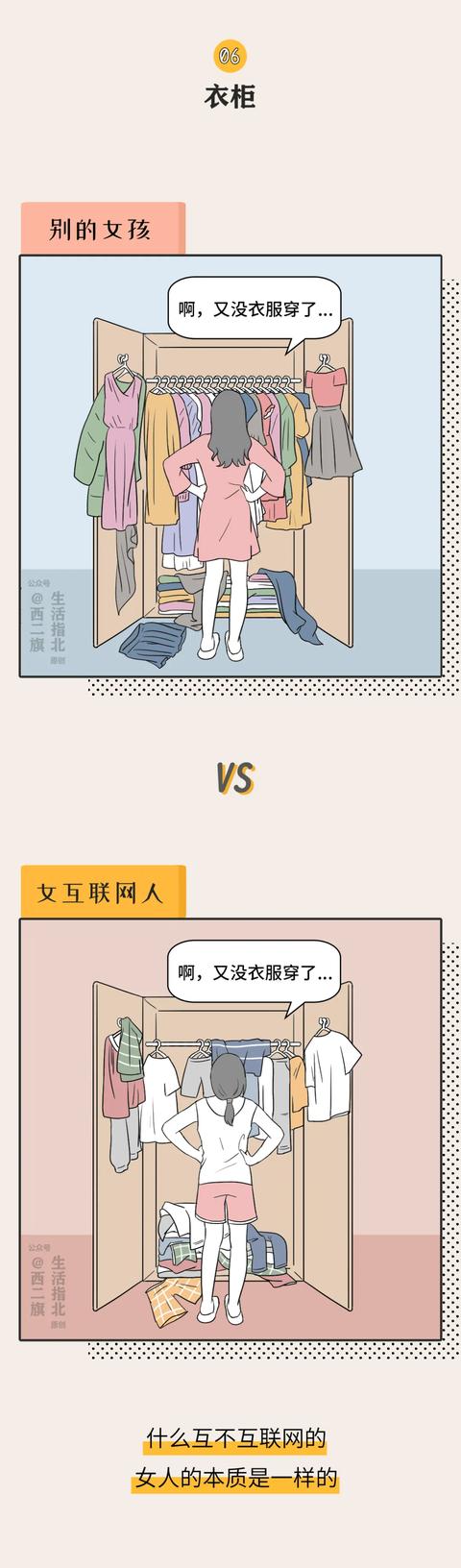 别的女生 vs 女互联网人