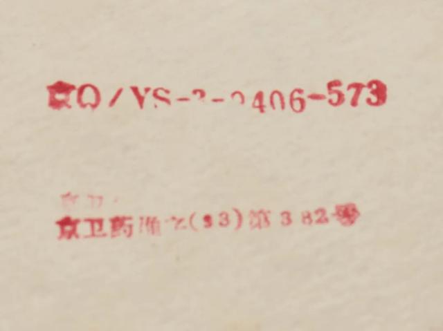 閬风玄圃——国酒、黄酒、养生收藏品专场