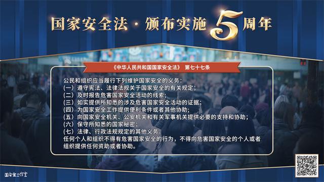 国家安全法颁布实施五周年 这些重要知识你该知道