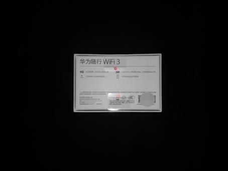 走到哪里网就跟到哪里- 华为4G随行WiFi3评测