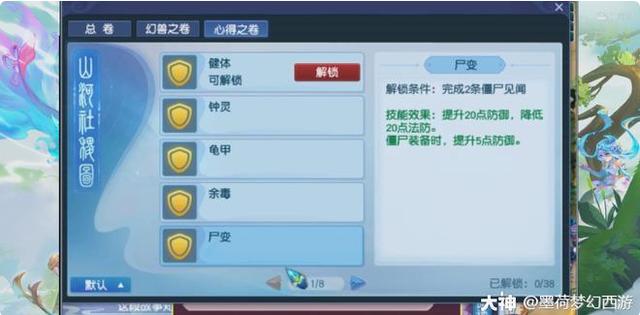 分析0~69级的心得技能，可装备给任意宝宝；独角鬼王以大欺小？