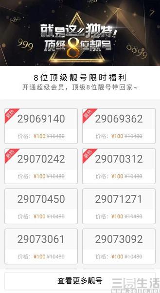 7位QQ号只卖二百多，靓号成为了时代的眼泪