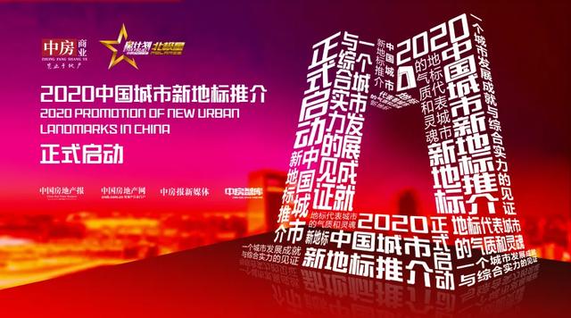 北极星计划 | 2020中国城市新地标推选