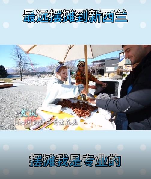 知名歌手新西兰摆地摊，佛系老板娘调皮任性，