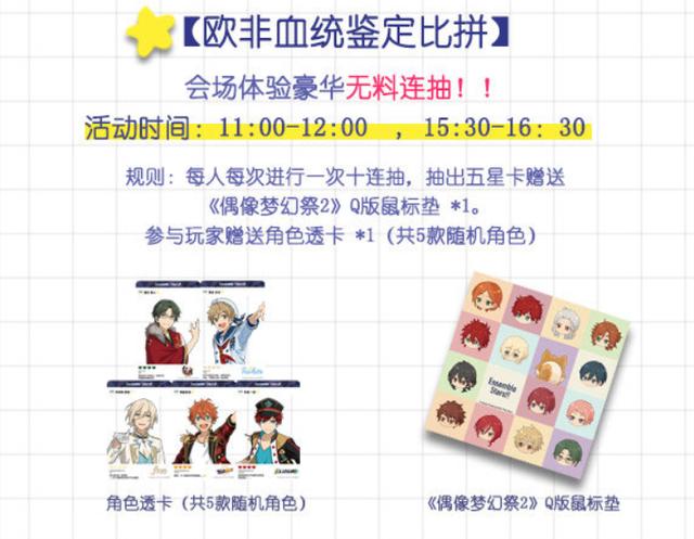 《偶像梦幻祭2》BW参展决定！全能制作人晋升赛火热开启