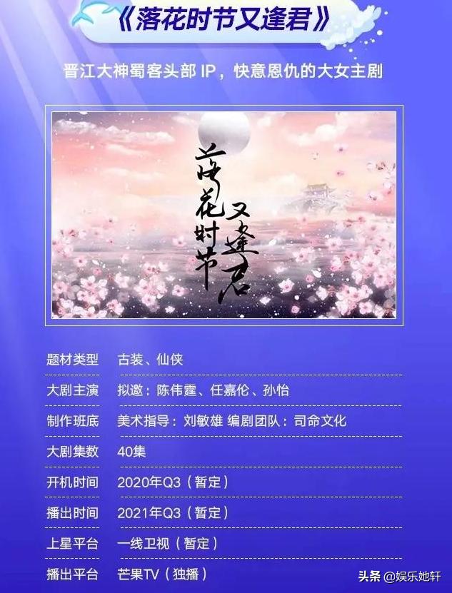 《落花时节又逢君》开机，主演未定！一看拟邀阵容：为任嘉伦追了