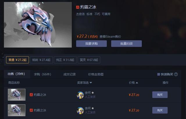 DOTA2饰品推荐——杰奇洛灼霜之冰