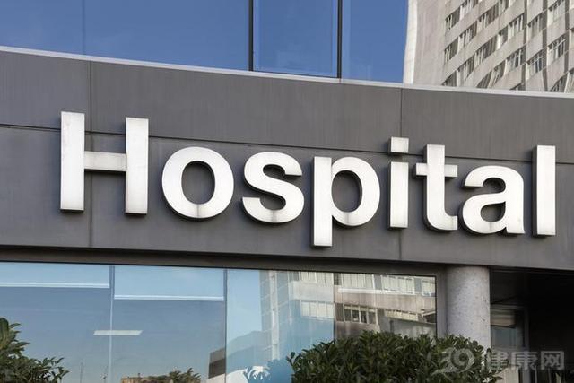 全球医院最佳排名出炉，美国占前3，中国未进前