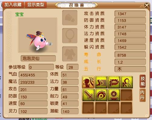 梦幻西游：牛了！399元买到两项资质全服第一的召唤兽