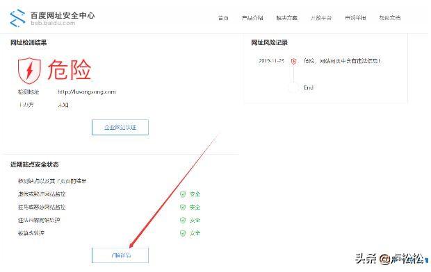 亲身经历：3天解决网站被百度网址安全中心拦截的方法