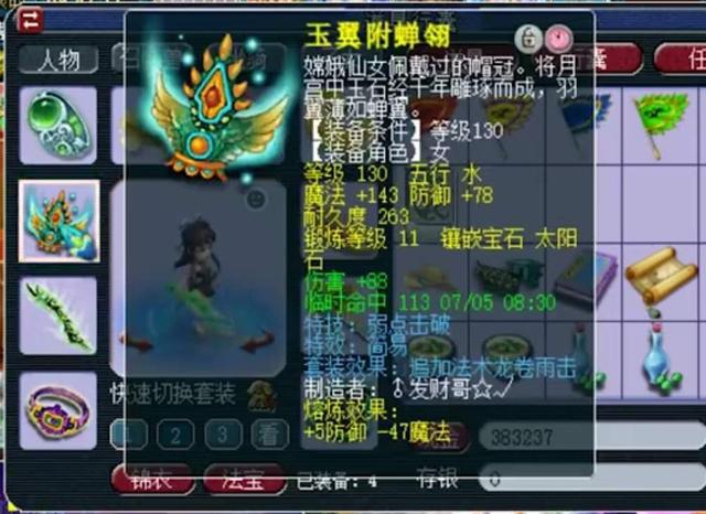 梦幻西游：129带120无级别？这个天科花果山会龙卷雨击