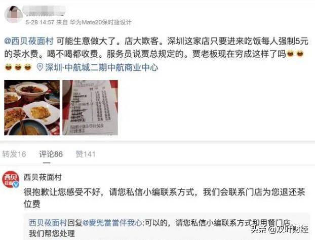 又道歉？西贝莜面村涨价风波才平息，强收茶水
