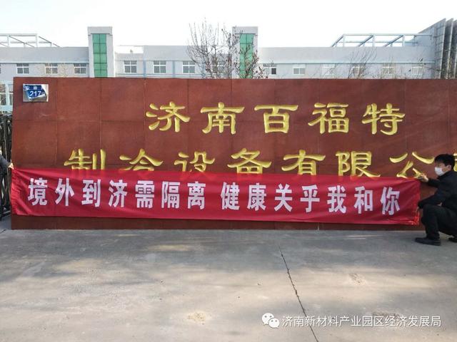 【部门动态】经济发展局：抗击疫情 新材料产业园区在行动