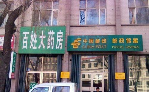 为什么大街上到处都是银行和药店？