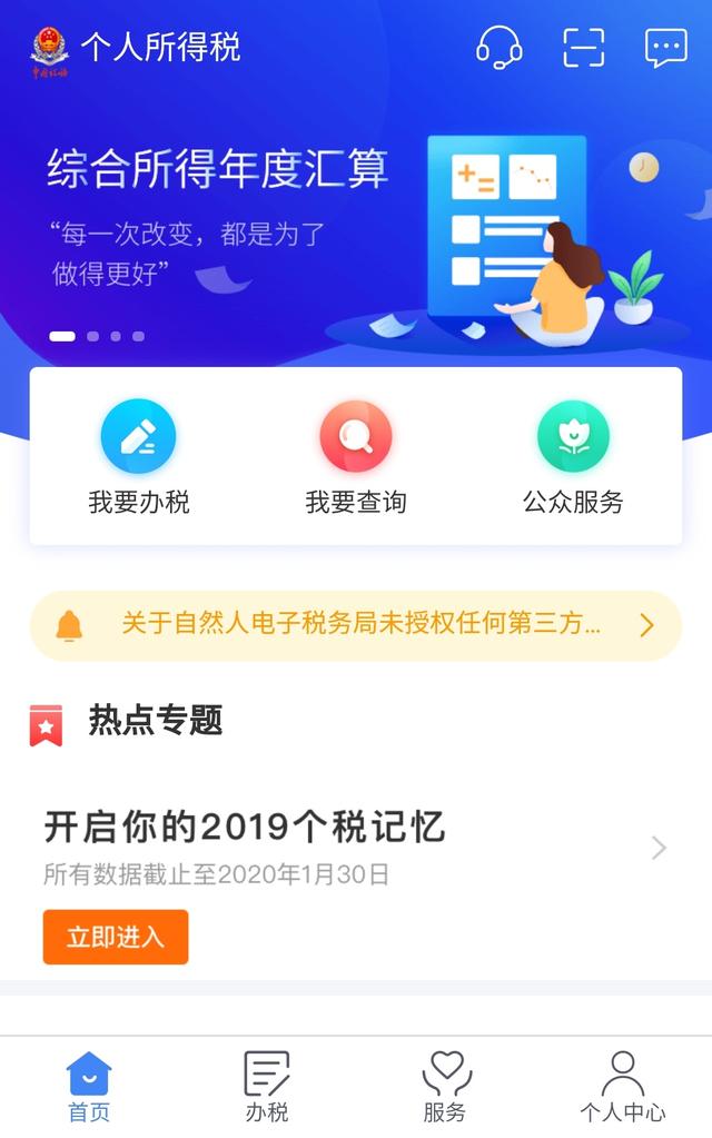 2019年度综合所得税年度汇算，最后一天申报，逾期不办后果严重！