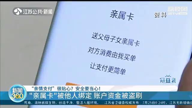记者亲测&ldquo;亲属卡&rdquo;：只需支付密码就可&ldquo;送卡&rdquo;，对方不一定是亲人