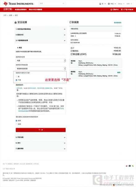 2020最新TI官网购买CC1352R1无线开发板流程