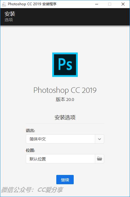 Adobe Photoshop CC 2019 详细图文安装教程