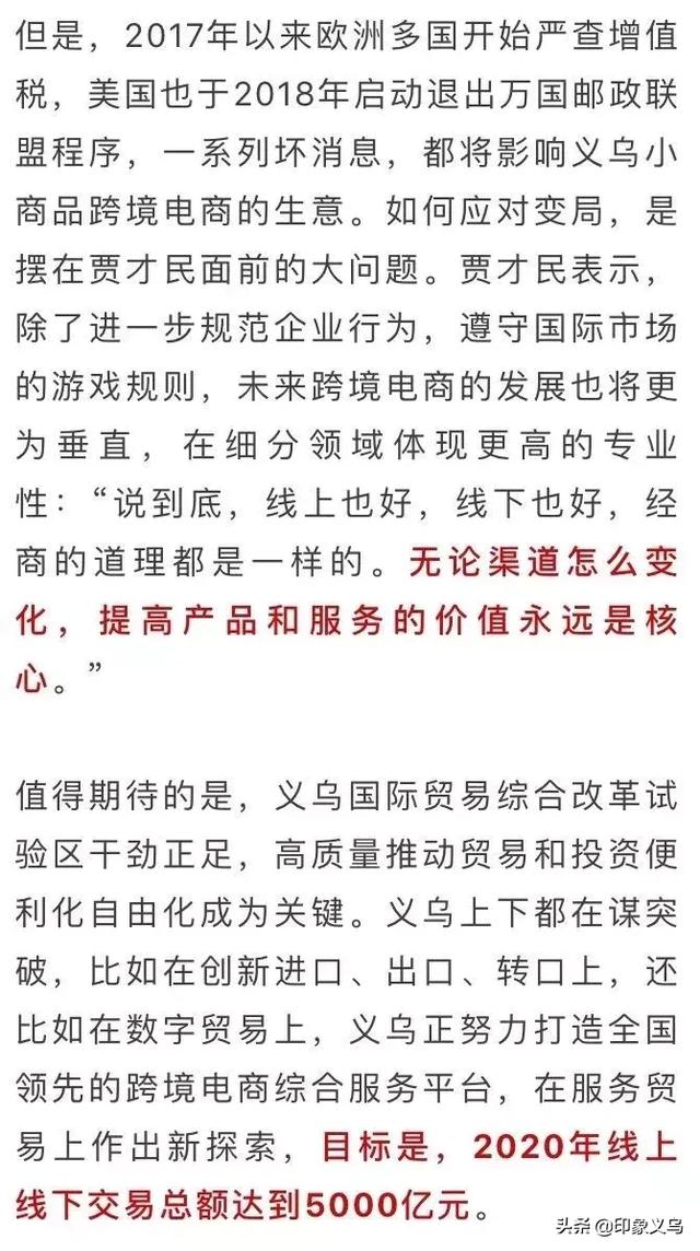 义乌小商品的生意还好做吗？来听听这几位成功老板的生意经