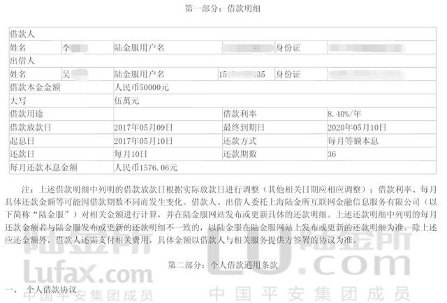 借款人隔空呐喊：平安普惠的保险费到底能不能退？