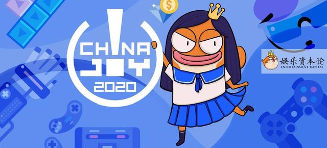 China Joy七宗“最”：字节缺席、滴滴送菜、高通排面第一