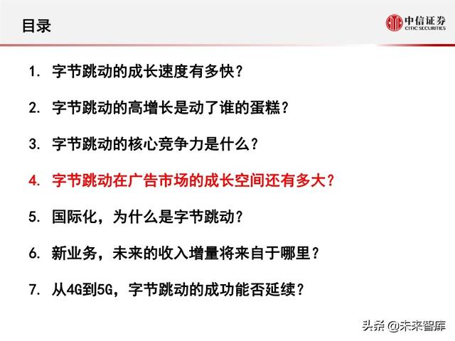 字节跳动深度剖析：过去高成长，未来靠什么