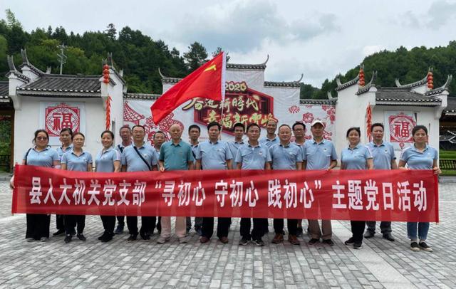 会同县人大常委会机关党支部深入开展“寻初心、守初心、践初心”庆“七一”活动