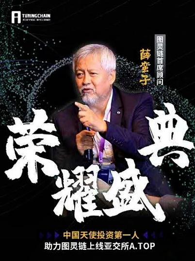 薛蛮子重出江湖 再次“看好”项目 你还敢信吗？