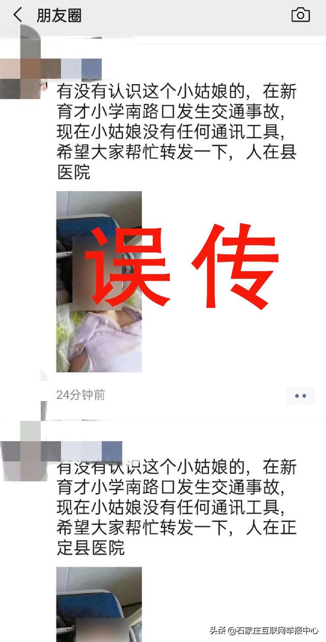 别传了！网传小姑娘发生交通事故地不在石家庄，在沧州！