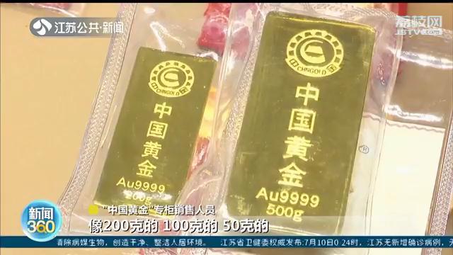 直逼500元/克，金价创近九年新高 南京一商场单日回购千万投资金条