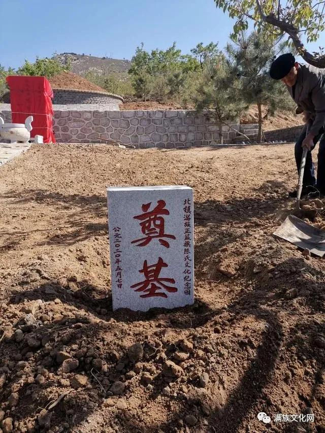 北鎮(zhèn)滿族正藍旗陳氏大事記