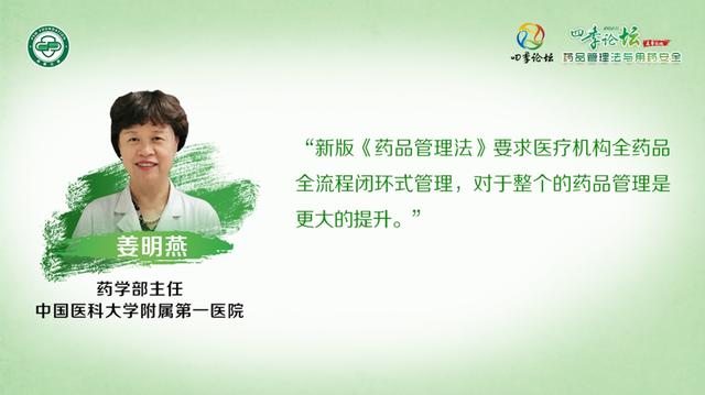 2020医院药学四季论坛—夏季论坛顺利召开