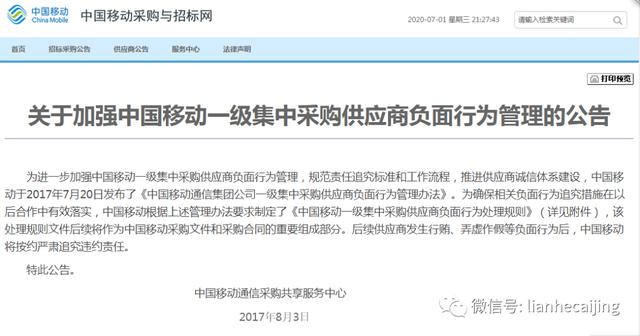 格力电器在中国移动采购项目中弄虚作假被取消中标资格