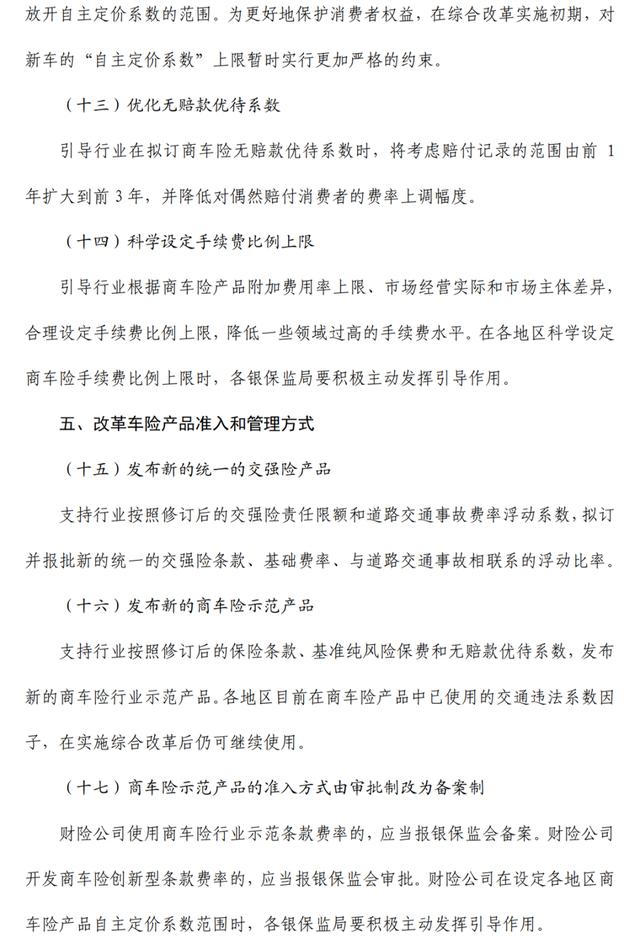 定了调，铁了心！车险综改意见出炉，弃规模，舍利润，保权益