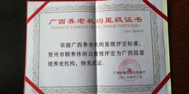 热烈祝贺"广西贺州市水月宫养老中心"荣获冠军