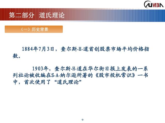 期货市场技术分析《完整版》